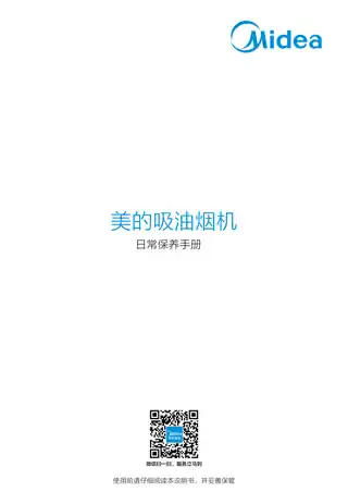 Midea美的 CXW-280-J16S侧吸型烟机琴键开关玻璃中国机械